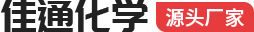 佳通化学